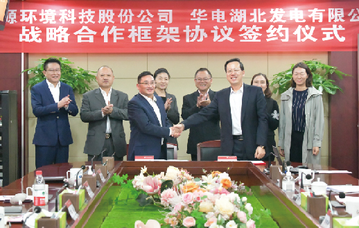 對外合作 | 太陽成集團tyc環(huán)境與華電集團湖北公司簽訂戰(zhàn)略合...