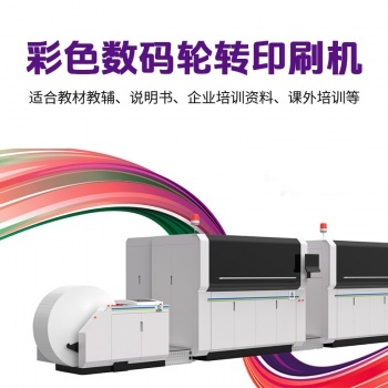 彩色輪轉(zhuǎn)數(shù)碼畫(huà)冊(cè)