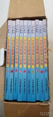 少年兒童彩圖百科叢書(shū) 小叮當(dāng)英語(yǔ)小百科 1 10冊(cè),硬精裝 彩色印刷