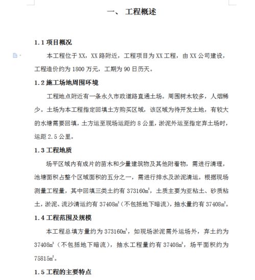 油庫(kù)土石方施工方案與地基基礎(chǔ)工程詳解